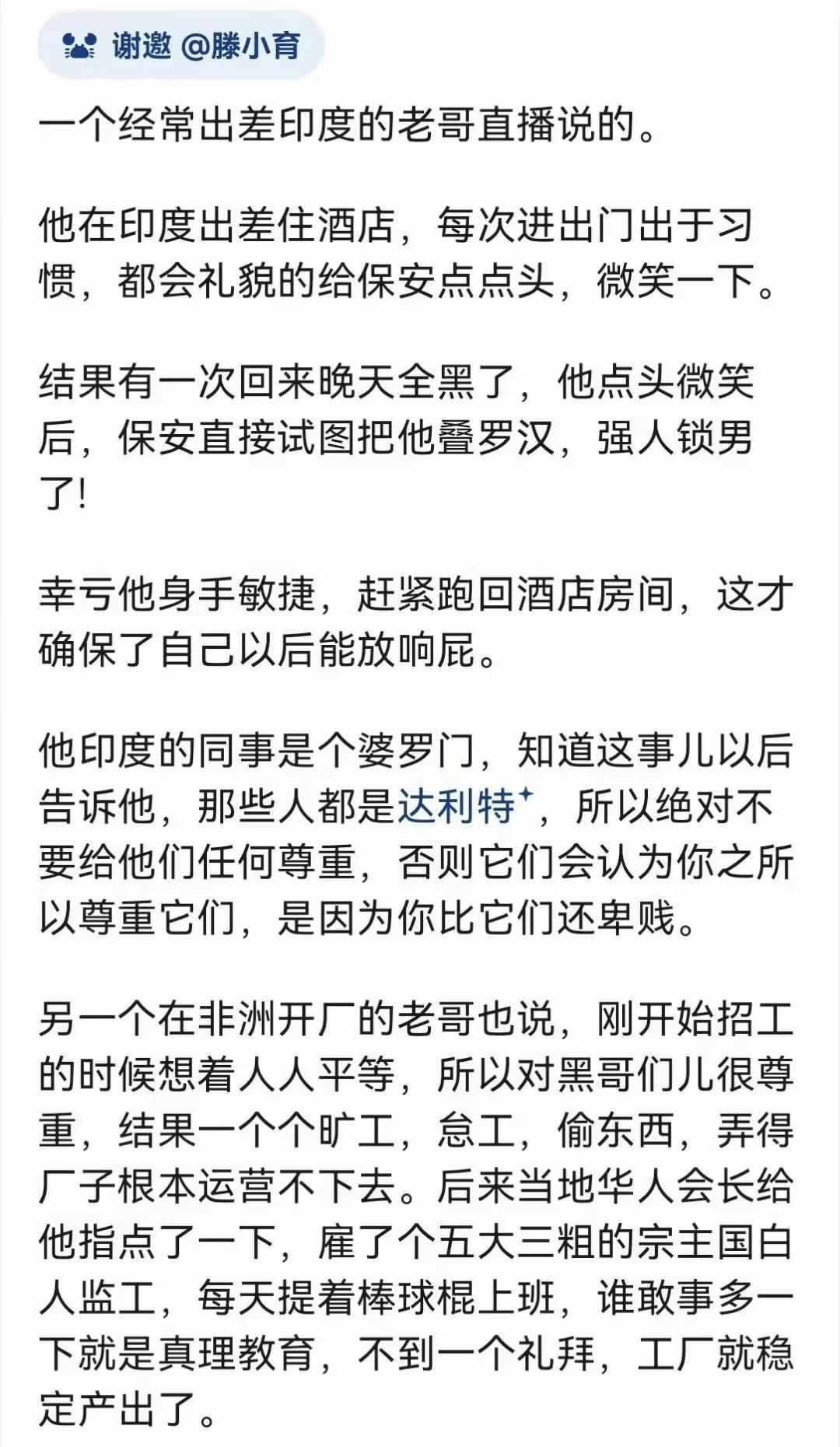 国情不同，习惯也不一样！我是看不起对基层人不好的人，我尊重你，你也完尊重我，你不
