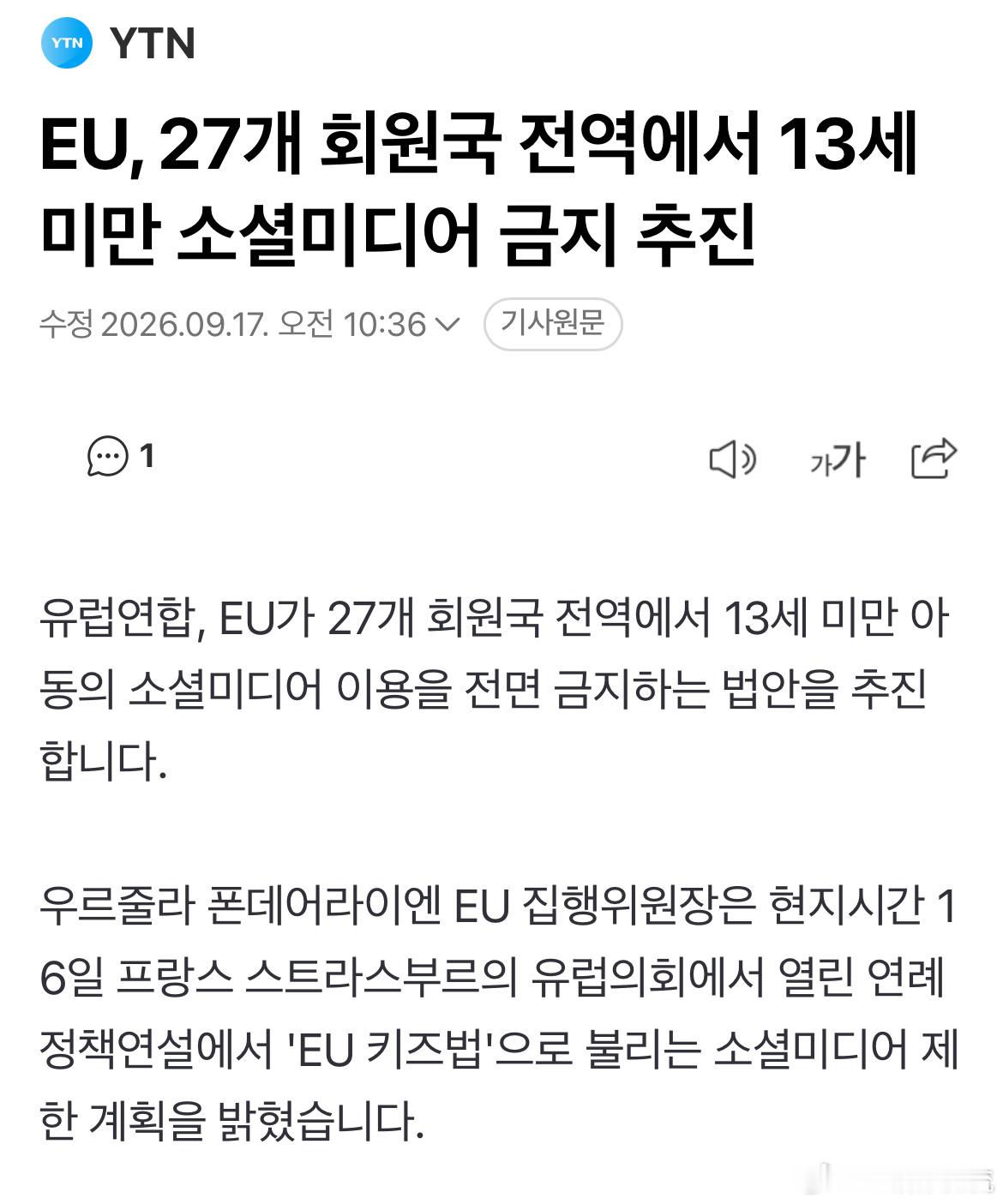 欧盟推动在27个成员国全境禁止13岁以下儿童使用社交媒体的法案欧盟委员会主席公布