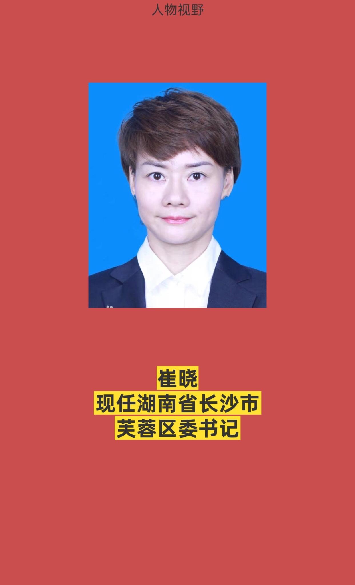 湖南长沙市各区县书记。