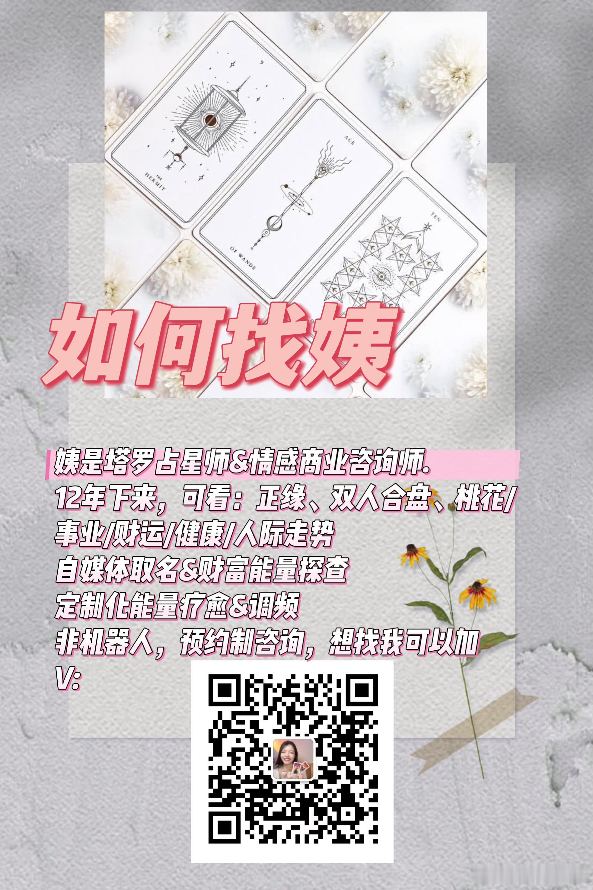 欢迎关注我的姨家人们，欢迎关注一个左手事业、右手咨询的综合型能量博主。🎉截止2