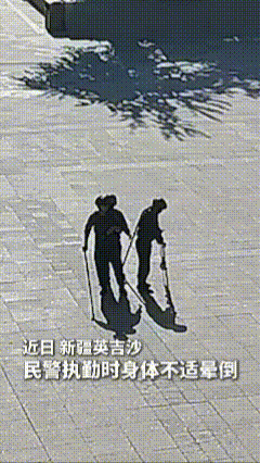 泪目！近日，新疆英吉沙，一名民警在执勤时身体不适晕倒。路过的热心群众见状，立刻跑
