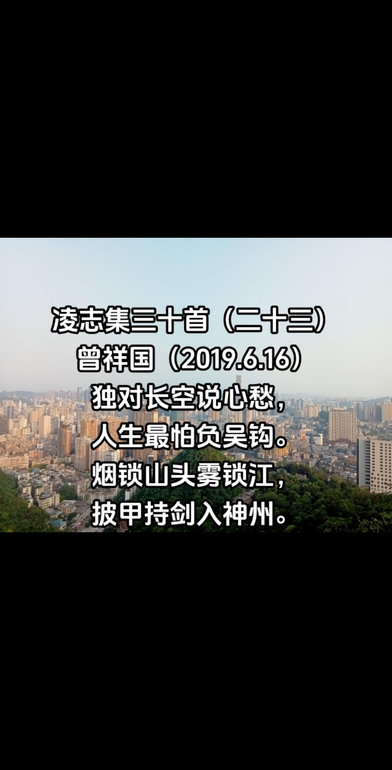 凌志集三十首（二十三）