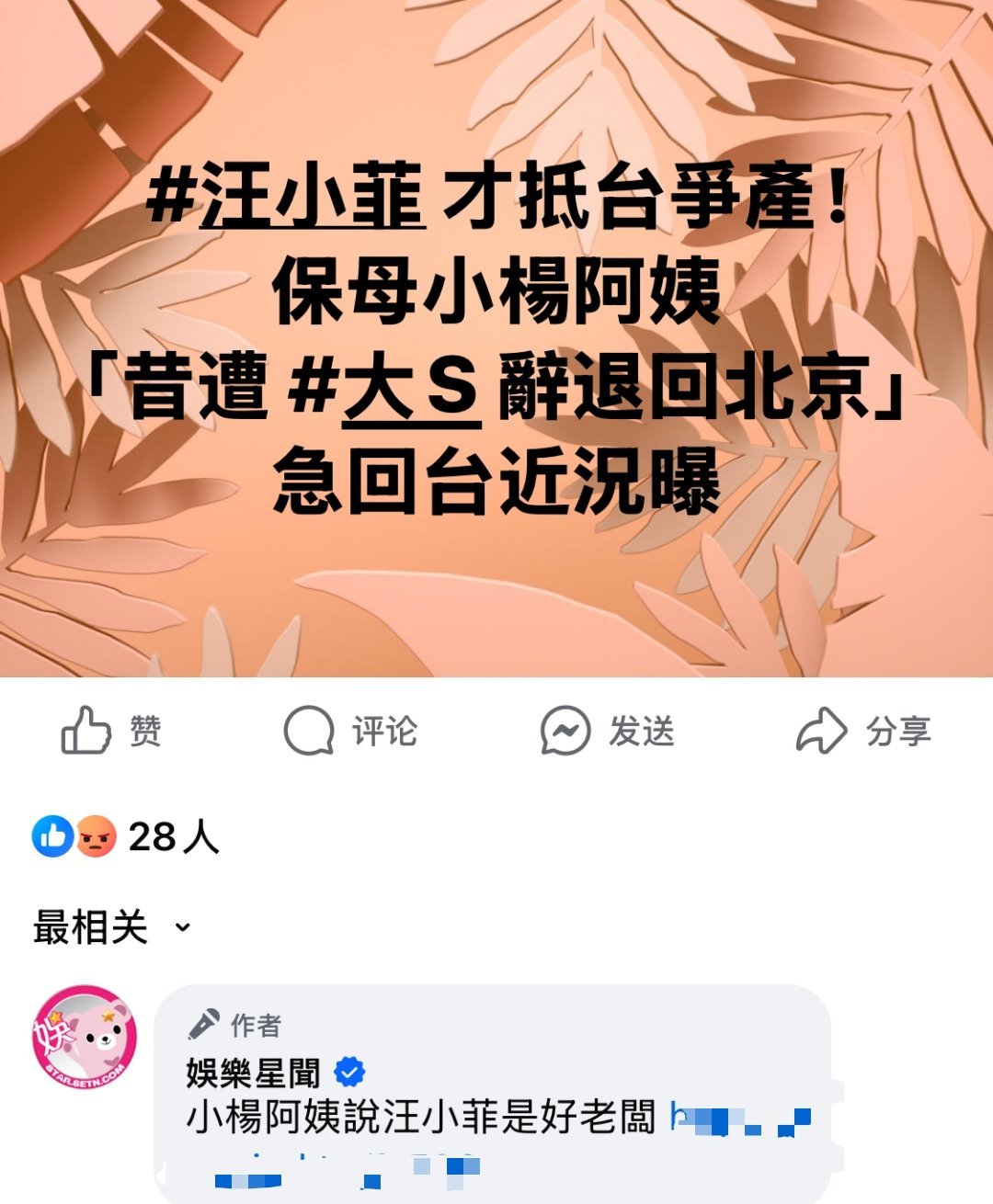 没底线的台媒，今天攻击目标已经不限汪小菲，连保姆小杨阿姨也不放过，扒出以前小杨阿