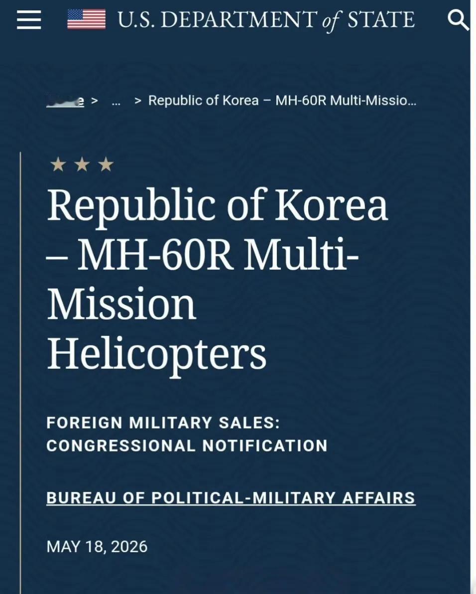 美国国务院批准向韩国出售一批MH-60R“海鹰”舰载多用途直升机，合同总额30亿
