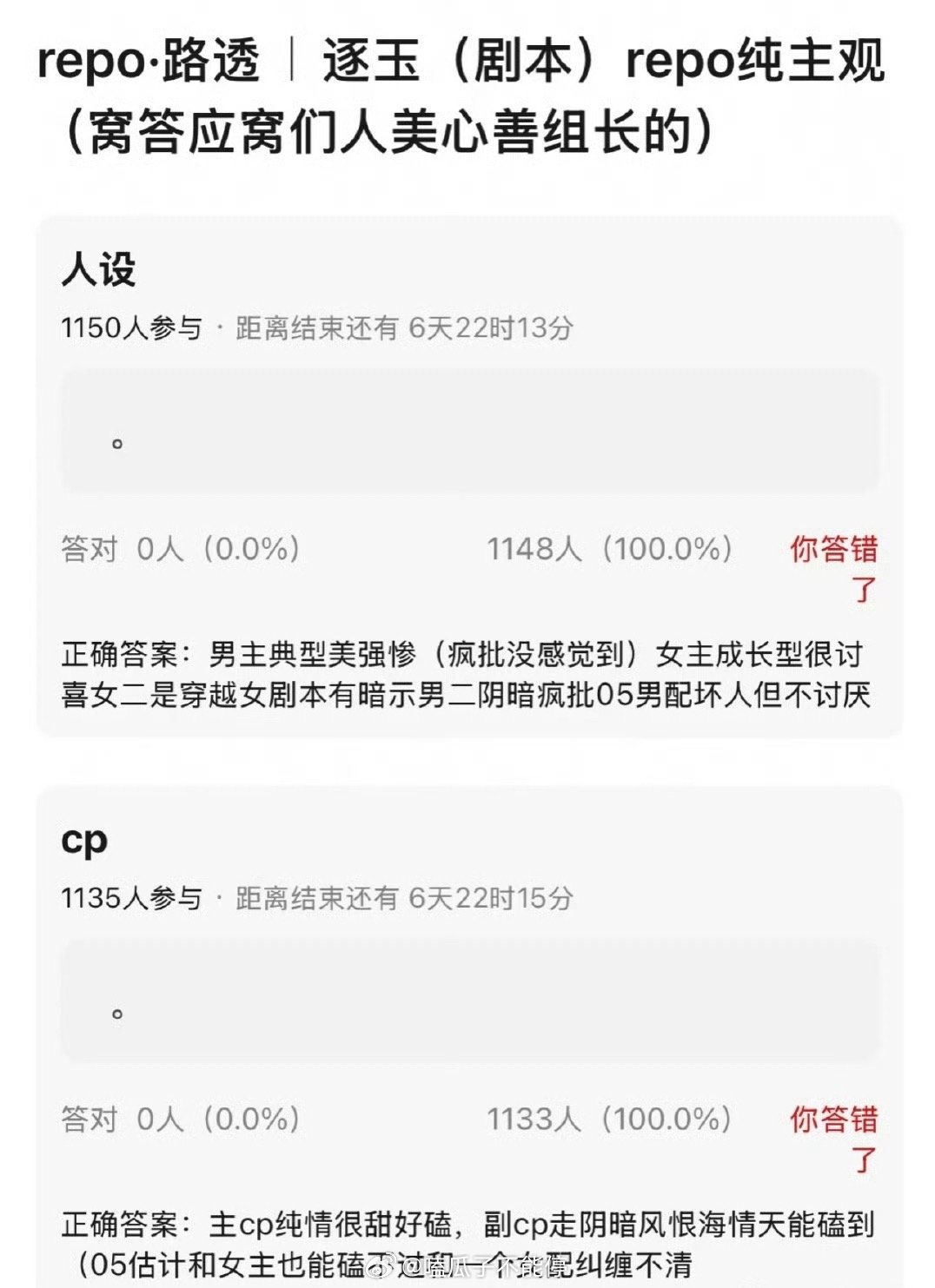 张凌赫、田曦薇《逐玉》剧本repo🈶 ​​​