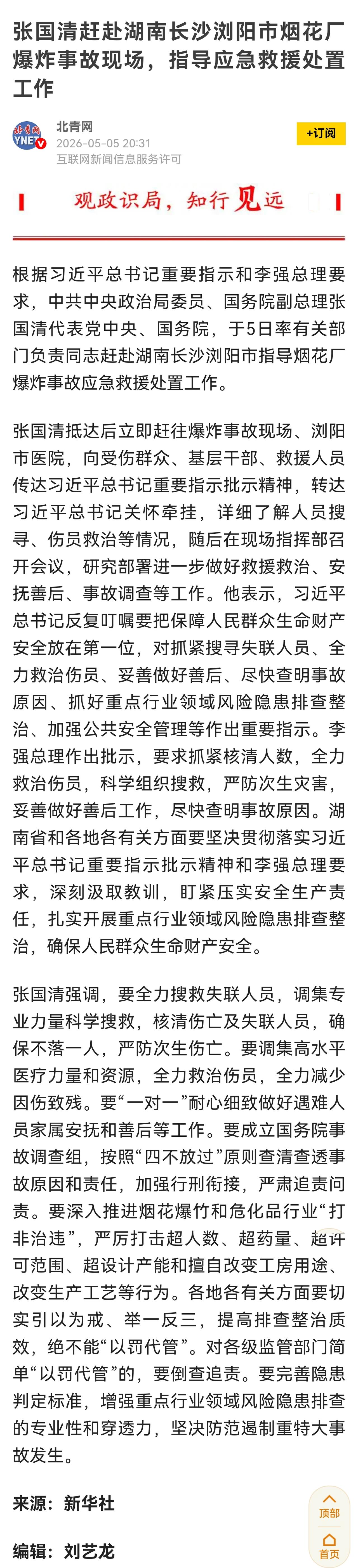 报道指出：提高排查整治质效，绝不能“以罚代管”。对各级监管部门简单“以罚代管”的