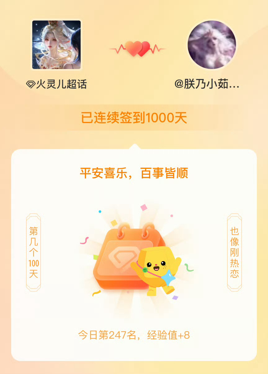 火灵儿[超话]完美世界火灵儿 🍁帝后火灵儿 不知不觉已经连签一千天了 好久没冒