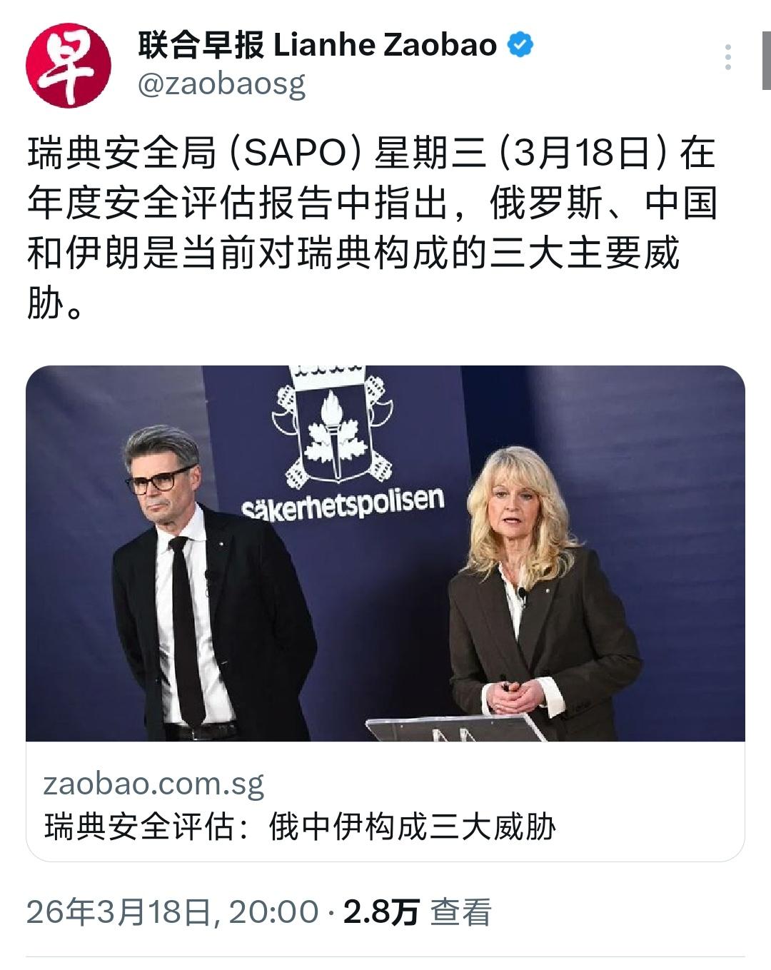 瑞典声称俄罗斯、中国和伊朗是当前对它们的三大主要威胁！

瑞典简直就是被迫害妄想