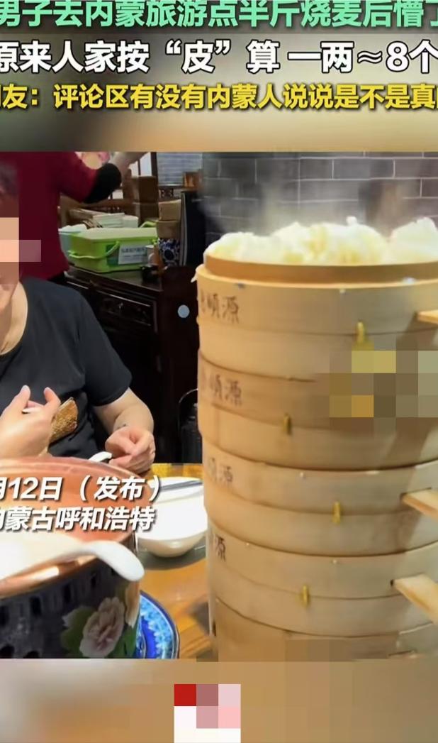 呼和浩特，一名男游客在饭店里点了半斤烧麦，结果端上来好几笼烧麦，男子和家人惊呆了