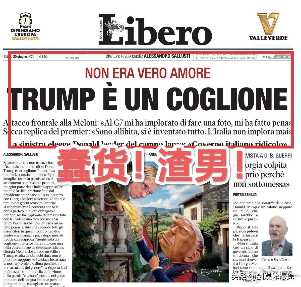 意大利《自由报》毫无忌言的表达：特朗普是个渣男，美意两国领导人毫无真情可言！
 