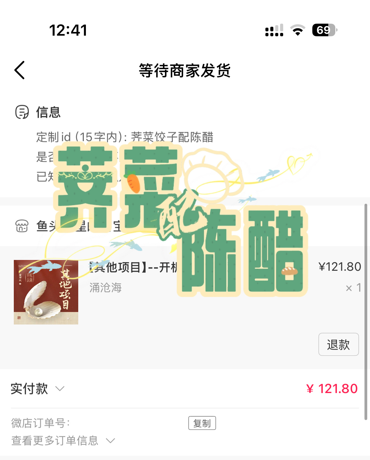 无语，怕忘记还专门定个铃，结果吃饭太投入了一点没听见这单荠菜买了