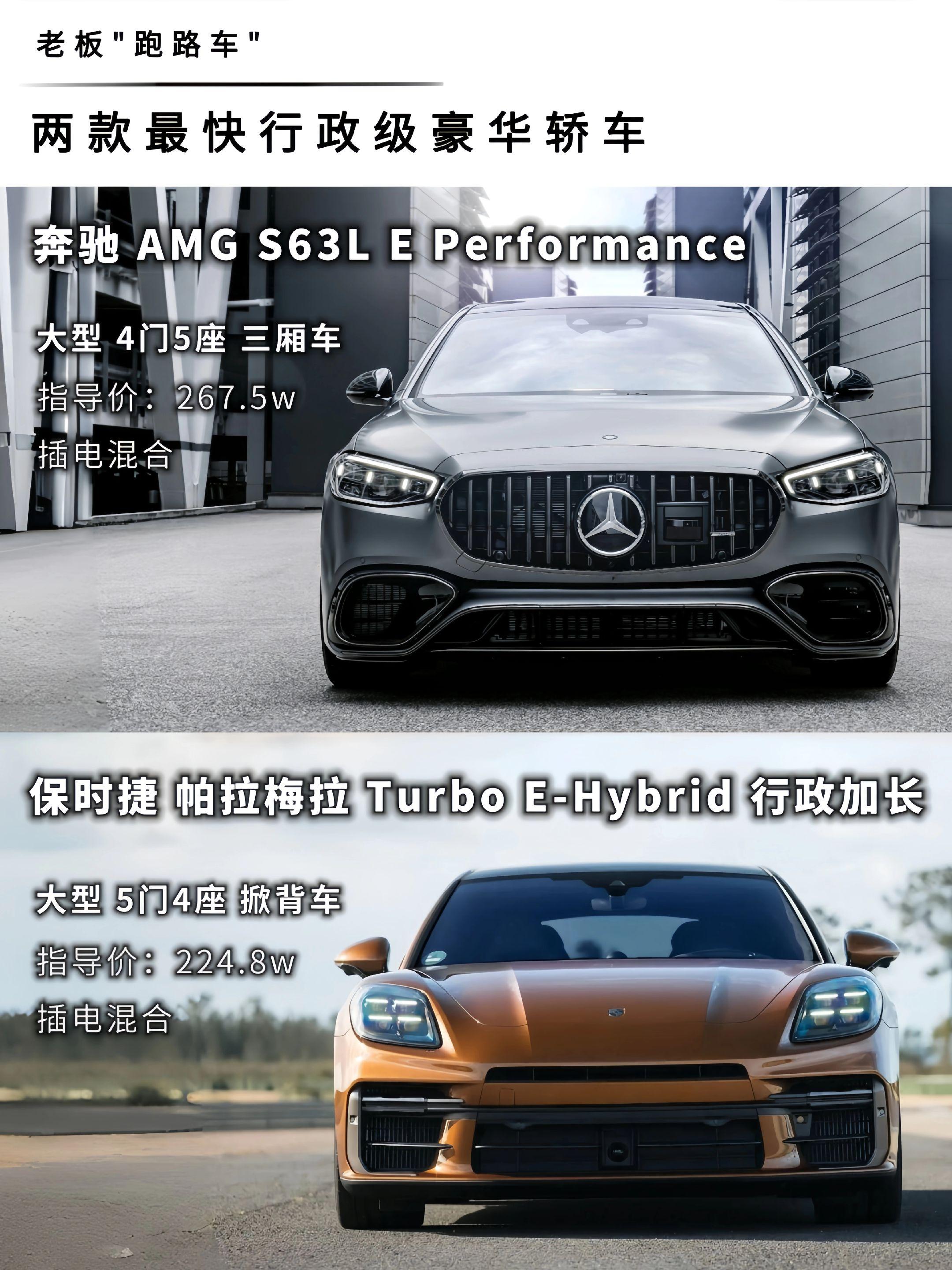 老板专属｜两款最快的行政级豪华轿车