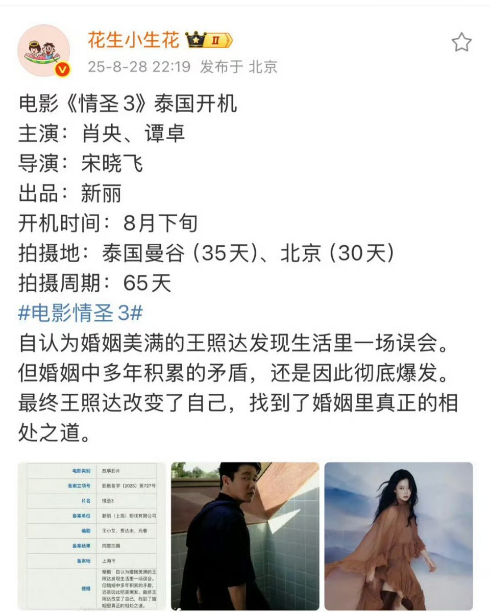 上一次新丽+导演宋晓飞+一番男主肖央的电影，票房500万…… ​​​