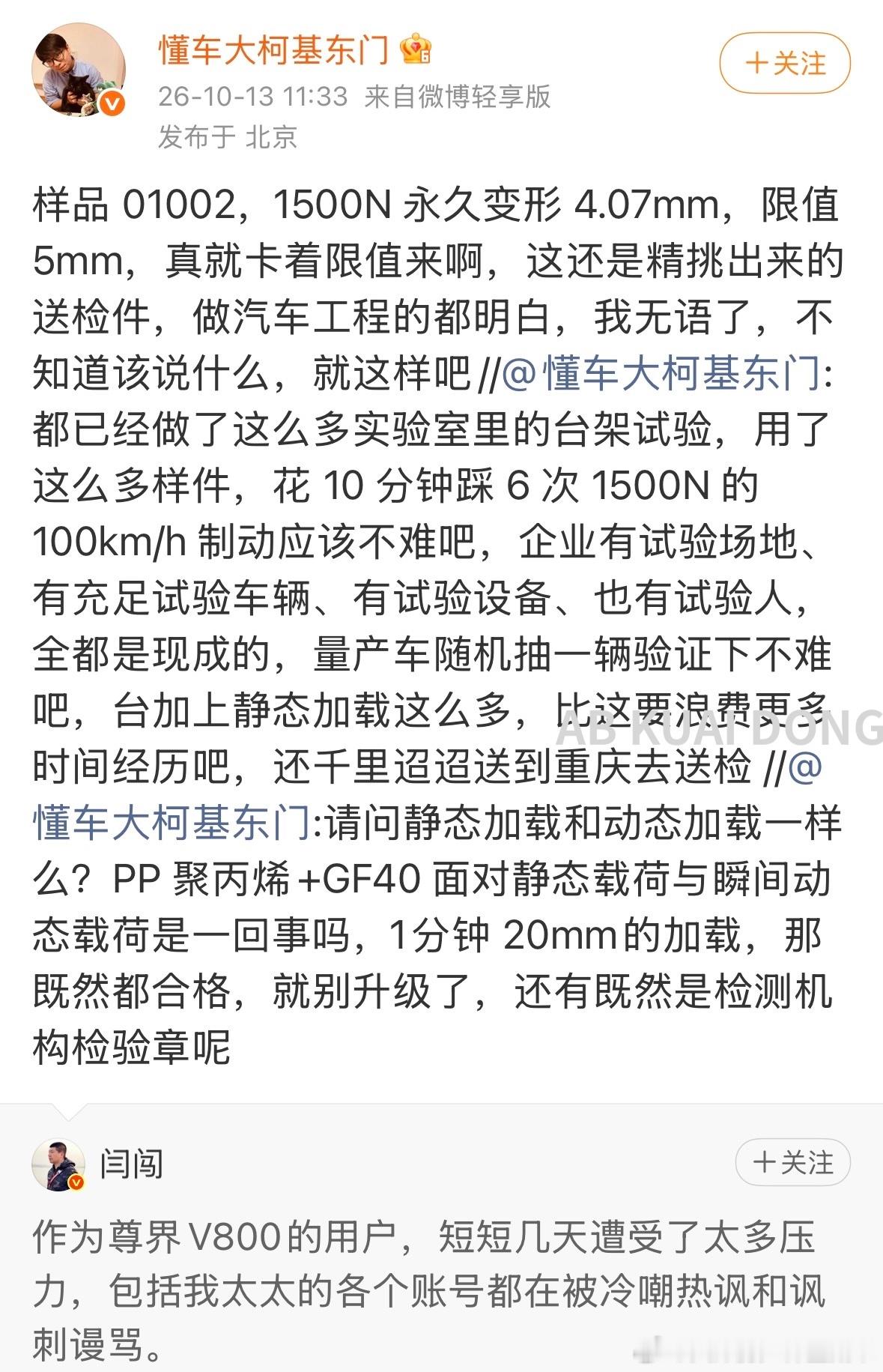 东门贱男火力全开了。字节懂车帝那位连踩断刹车踏板的测试员，上午就官方提供的这份第