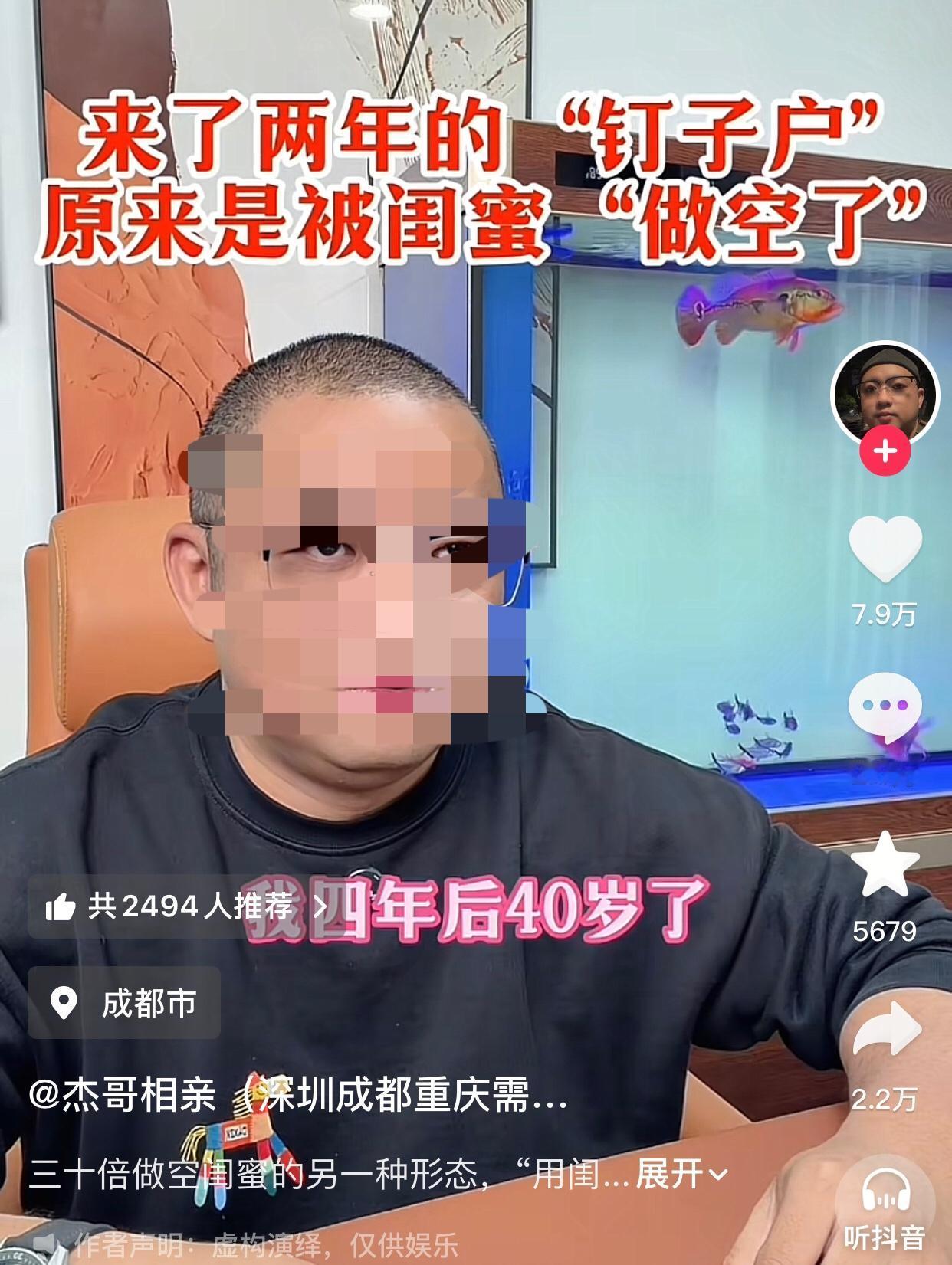 来了两年的“钉子户”，竟是被闺蜜“做空”了！
在成都的相亲博主杰哥这里有位来了两