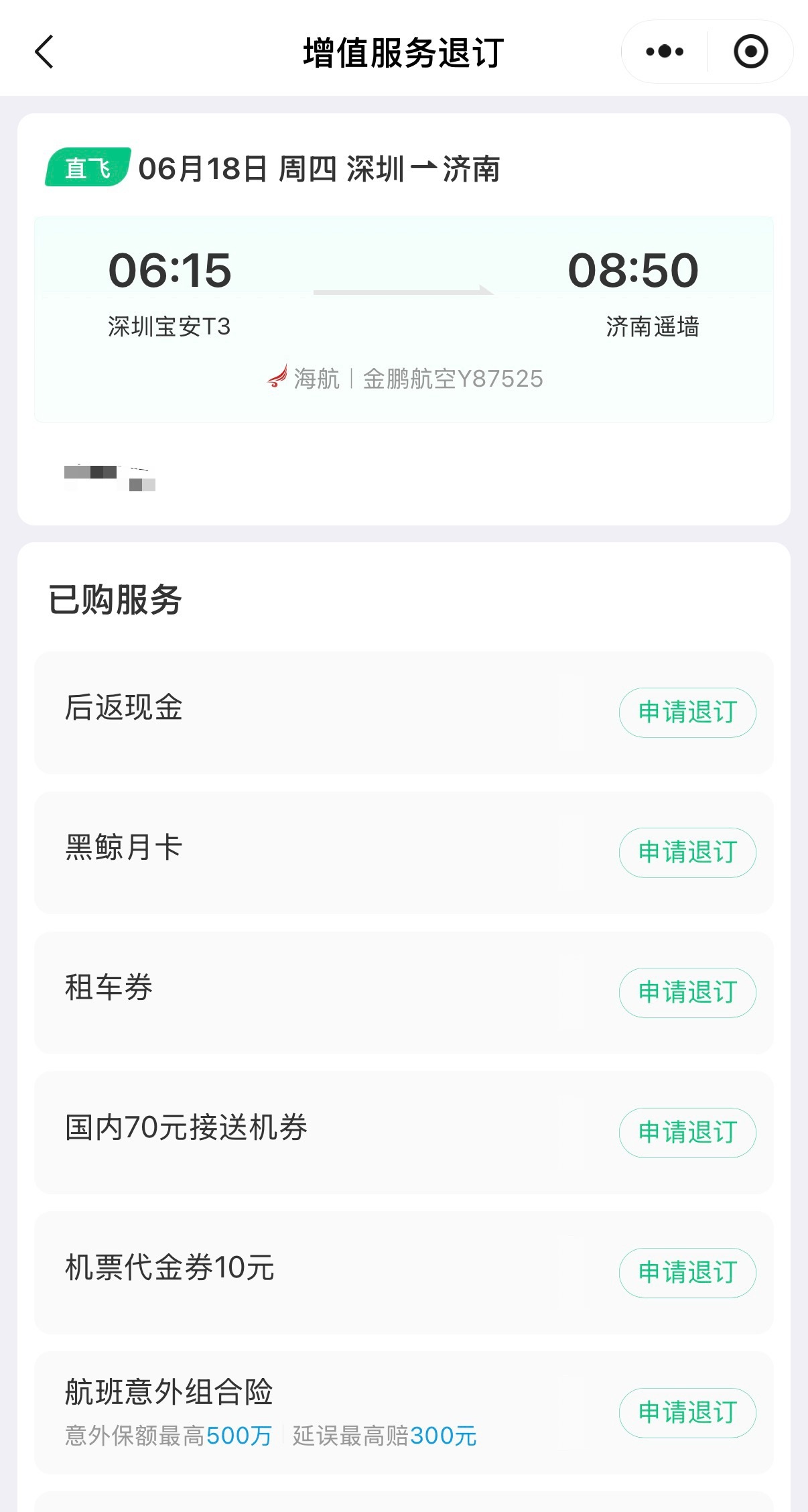 买一张机票给你们看下给你加了多少个服务，如果你用同程，买完一定要在线咨询客服：我