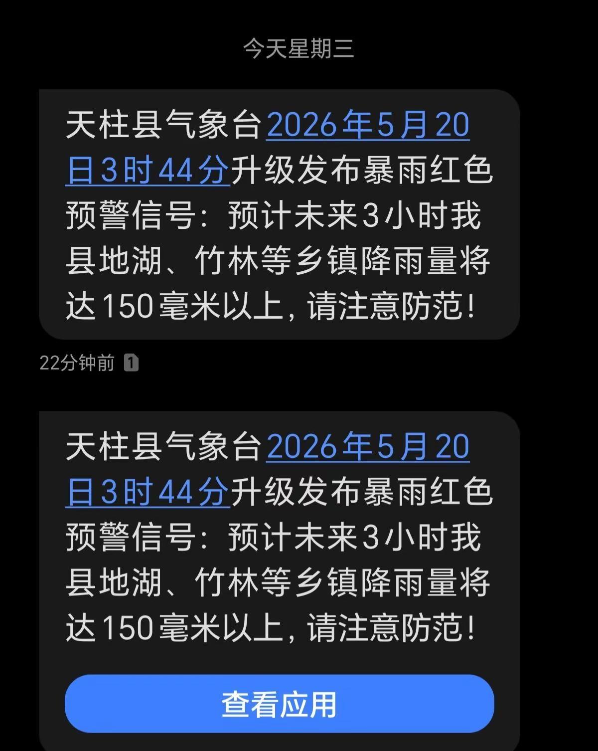 天柱县的兄弟姐妹们注意安全，别往危险地带靠近，安全第一。预警平台天柱气象局 @抖