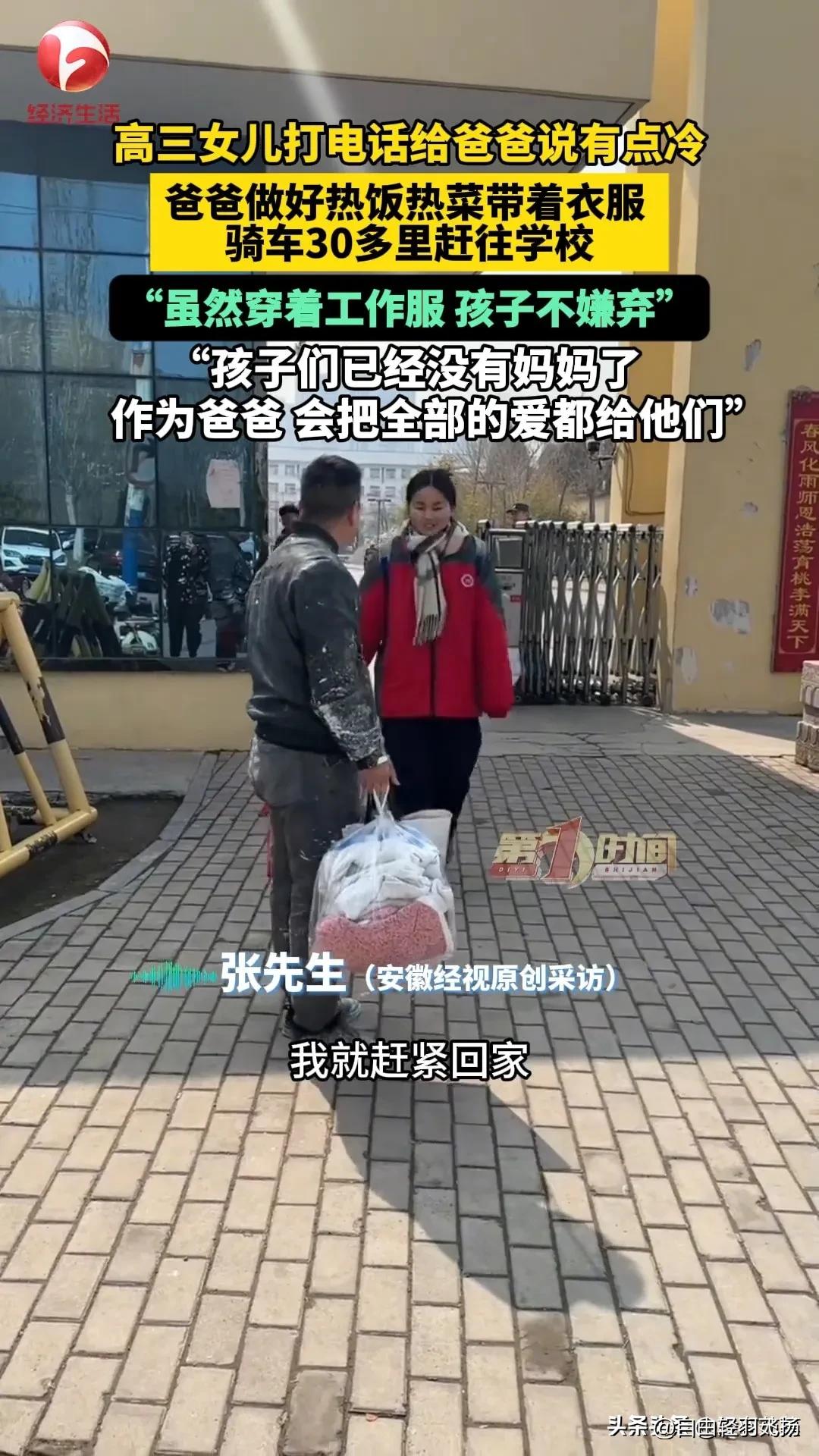 绷不住了！安徽一位高三女儿，晚自习前给爸爸打了个电话，轻轻说了一句：“爸，我有点