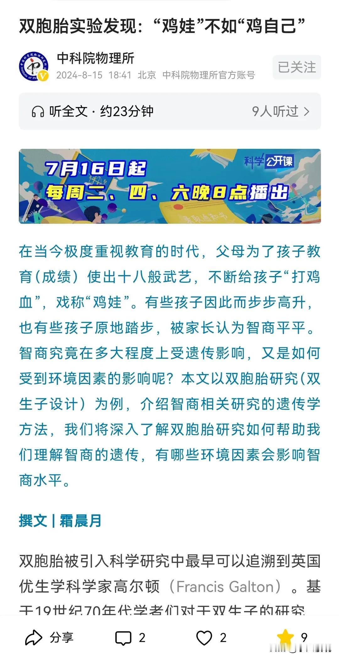 鸡娃不如鸡自己，是有科学依据的