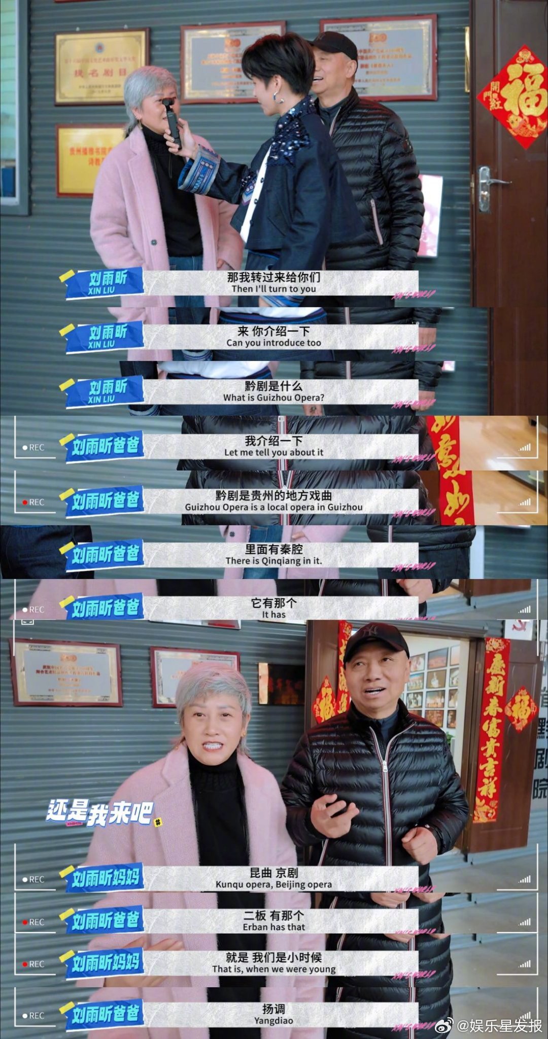 刘雨昕妈妈是非遗黔剧传承人 在今天的昕世界向黔行 第二季第二期里，和爸爸妈妈一起