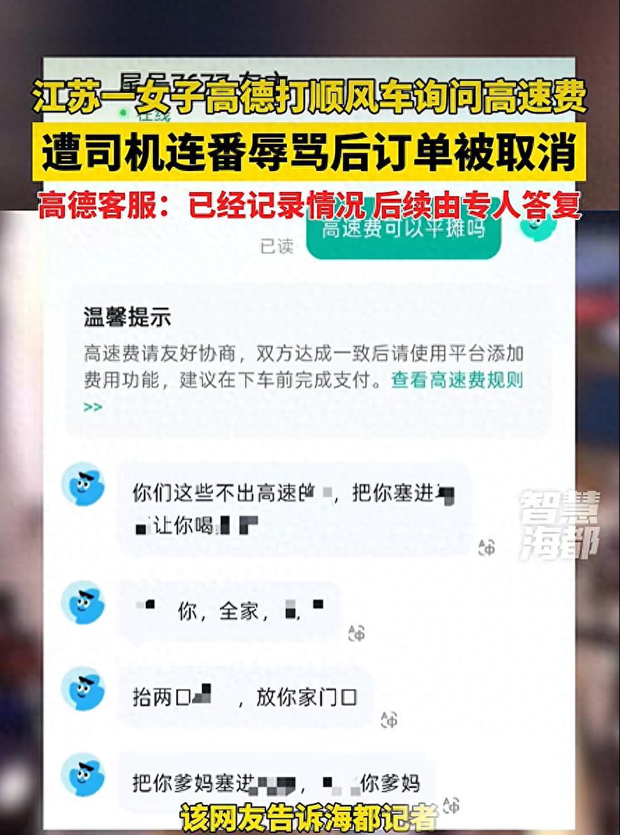 必须严惩！江苏，一女子叫了辆独享顺风车，准备从苏州到南通，下单时她选了“愿意协商