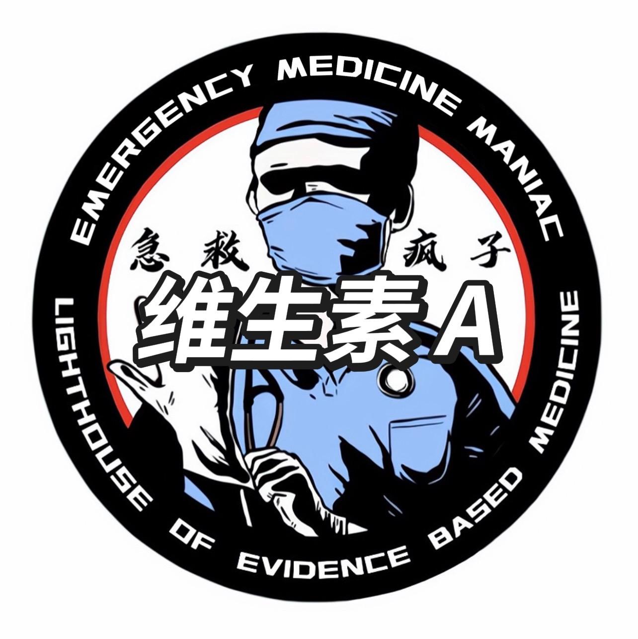 维生素A 维生素 补剂 营养学