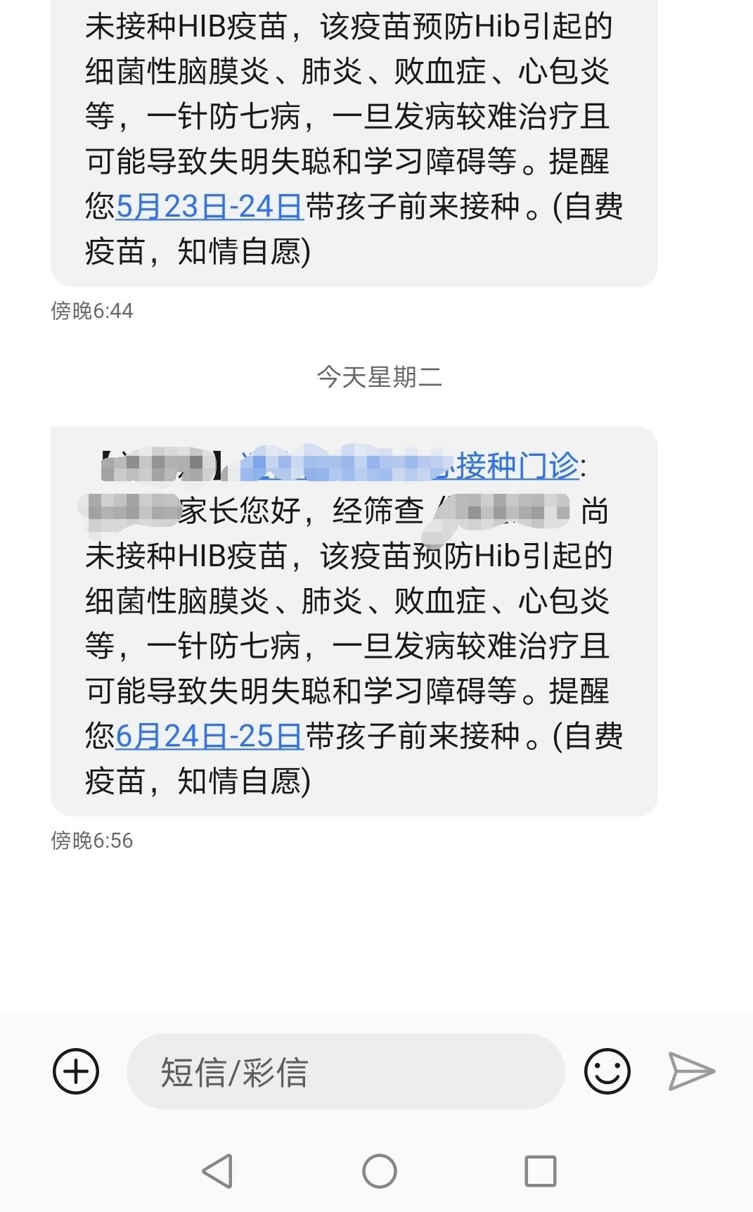 手机又收到了婴的疫苗接种提醒信息纠结这种自费的要不要打刷手机刷得害怕打了有风险害