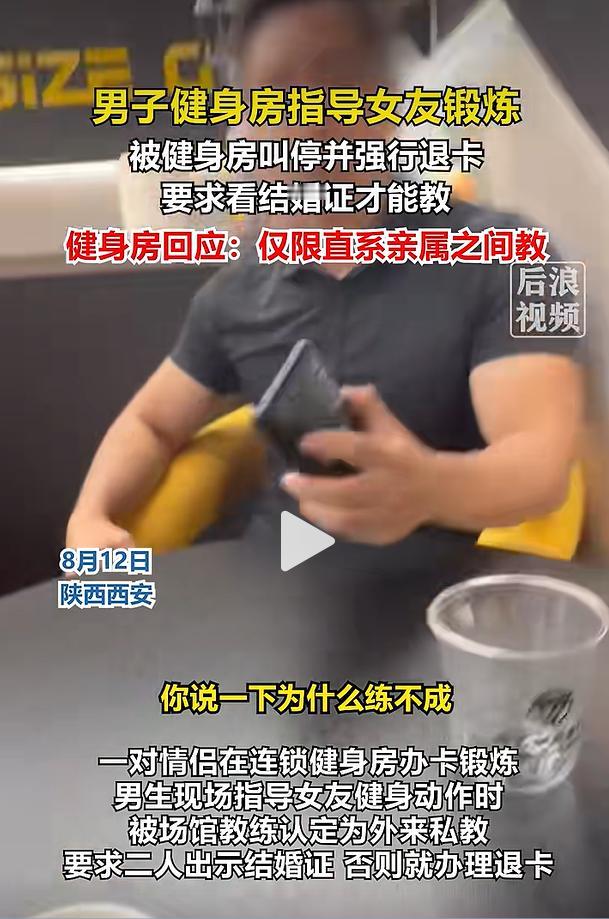 据后浪视频 8 月 12 日报道，陕西西安一对情侣在连锁健身房正常办卡锻炼，男生