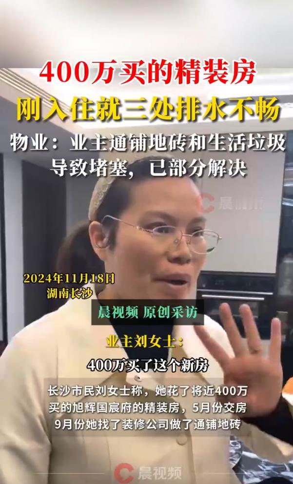 湖南长沙，一女子花400万买了一所新房，装修完入住第一天，就遭遇厨房、洗衣机以及