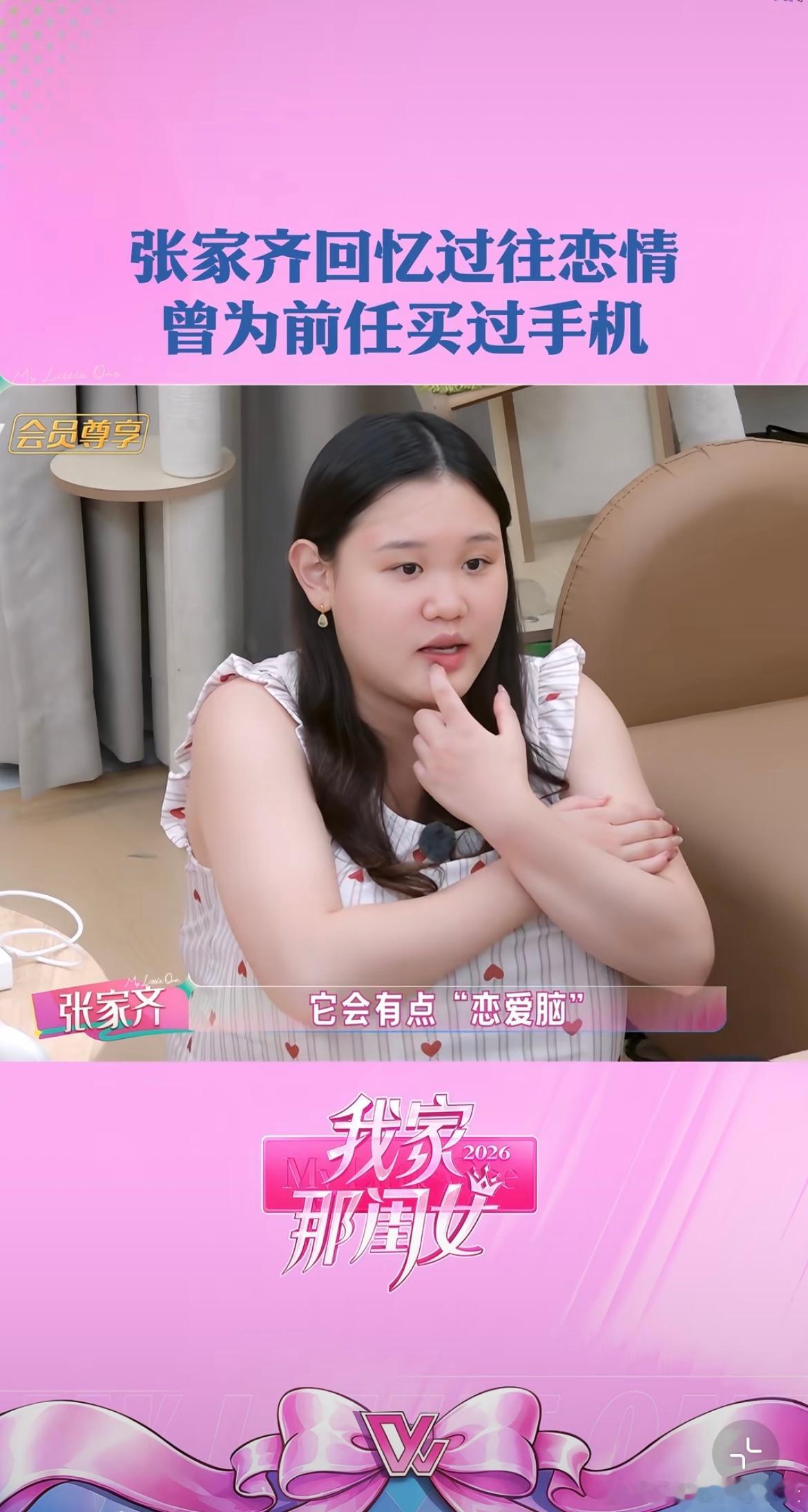 张家齐曾被朋友调侃是恋爱脑我家那闺女给买手机、毫无保留付出、两任男友都出轨收场，
