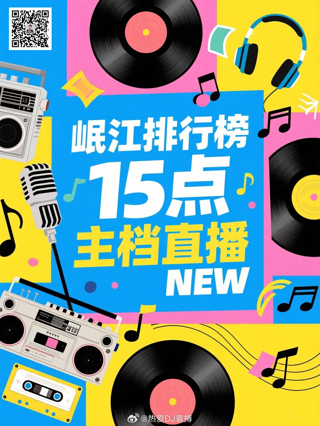 【直播贴】每天15点-16点《岷江排行榜》跟帖回复歌手名或歌曲名（1号1日计1票