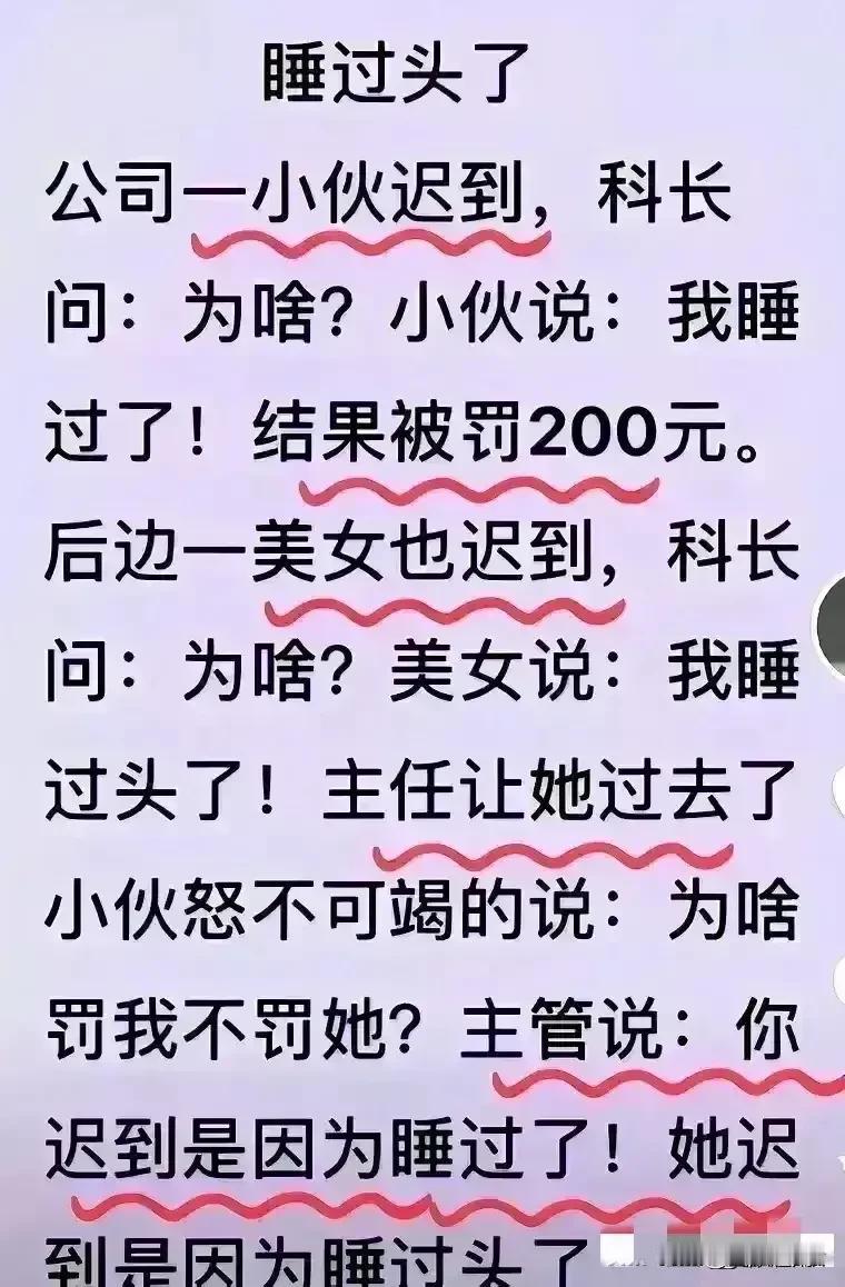 哈哈，这短文想象力实在精癖，
同样是迟到意义不一样，
真是把我看蒙圈了，让我涨见