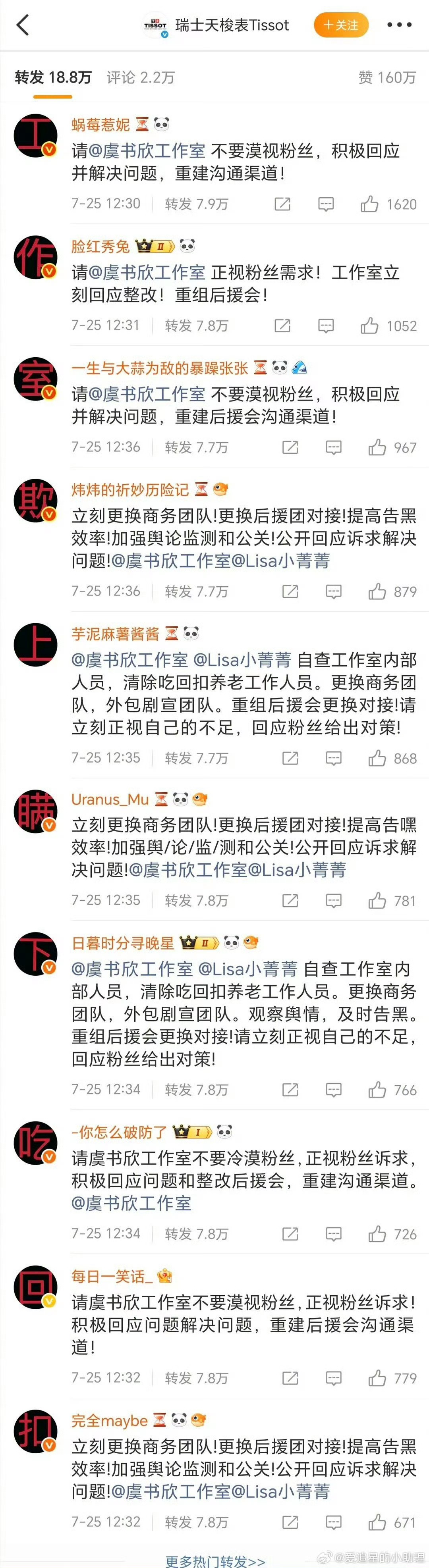 章昊粉丝撕代言被品牌方告了那虞书欣粉丝抵制天梭在品牌转发区排字会被品牌方告吗[笑