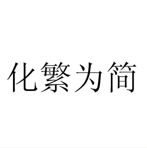 安全工作“做得好不如说得好”的十大表现

1. 汇报数据虚浮，脱离实际成效

安