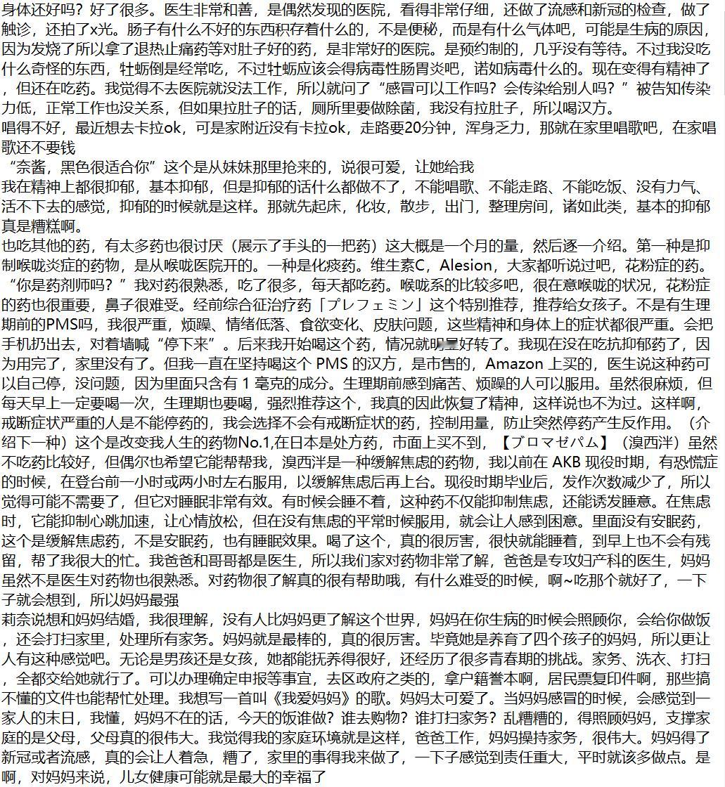 昨天超长fc直播人生相谈的部分。话题又多又满，药啦父母啦恋爱结婚生子啦lgbt啦
