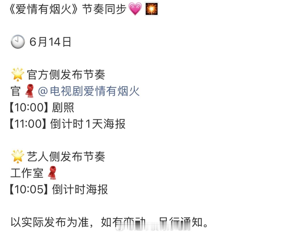 檀健次《爱情有烟火》明天物料发布节奏剧照➕倒计时海报期待新物料，李亦非后天见檀健