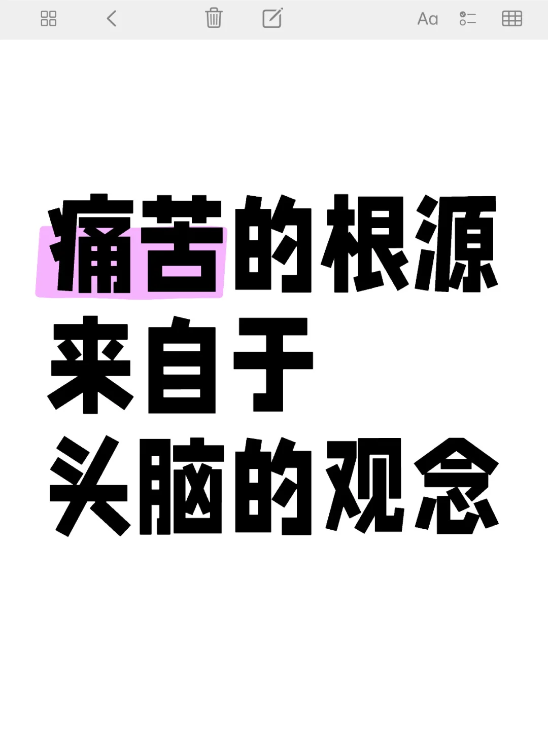 这样想就不再痛苦了✅