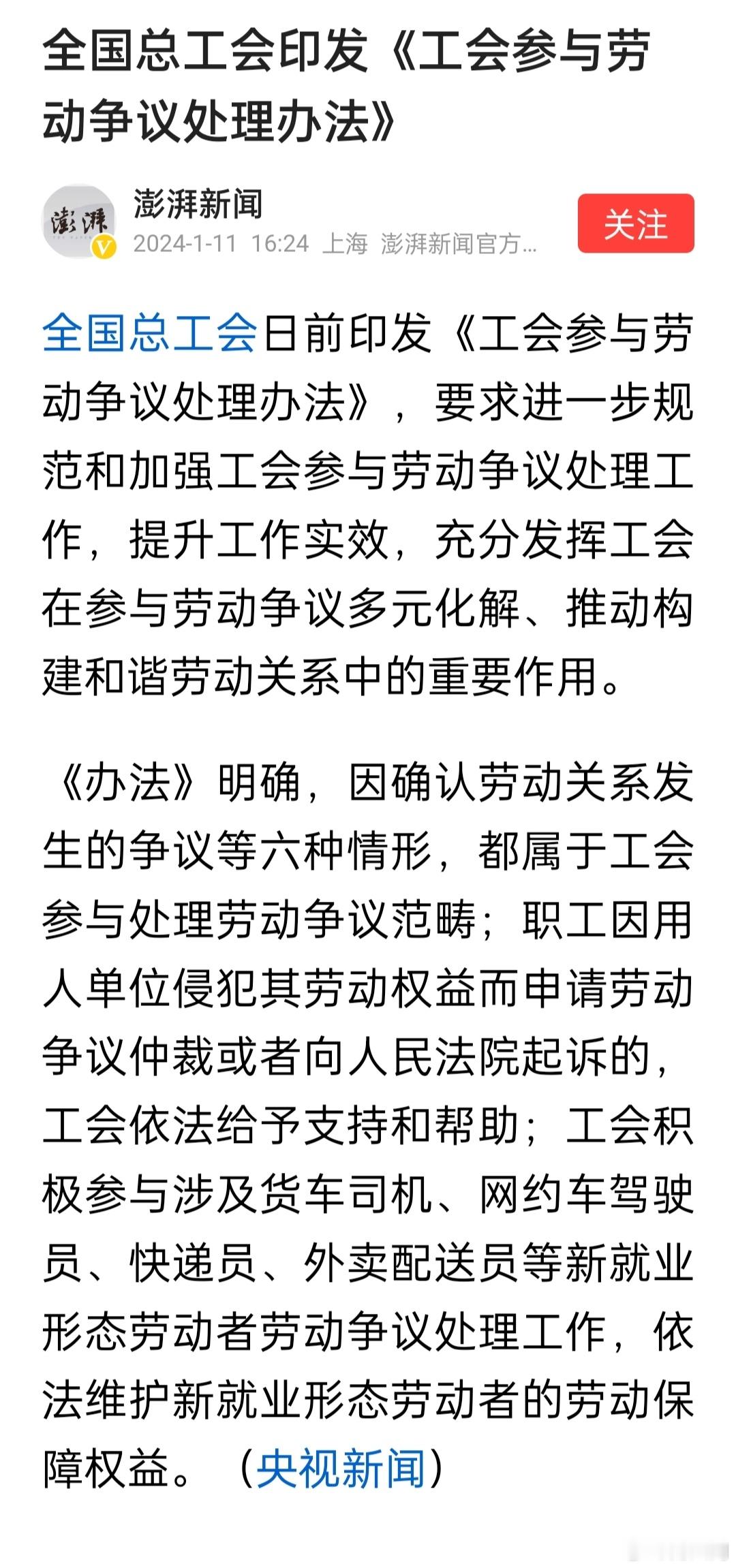 全国总工会印发《工会参与劳动争议处理办法》 ​​​