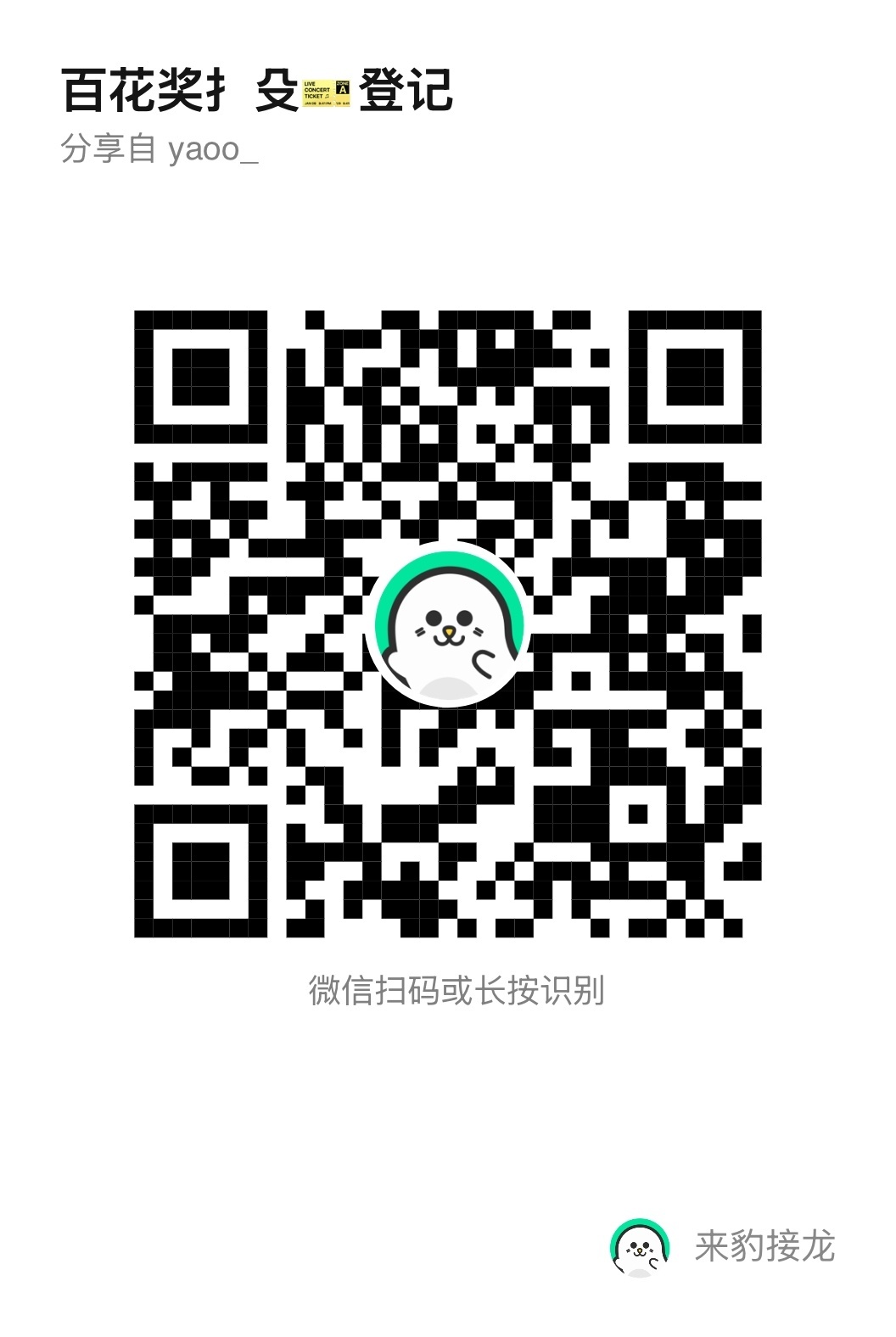 百花奖两年一届 两部电影刚好都在本届评奖周期内并且都为刘耀文报名新人奖 百花新人