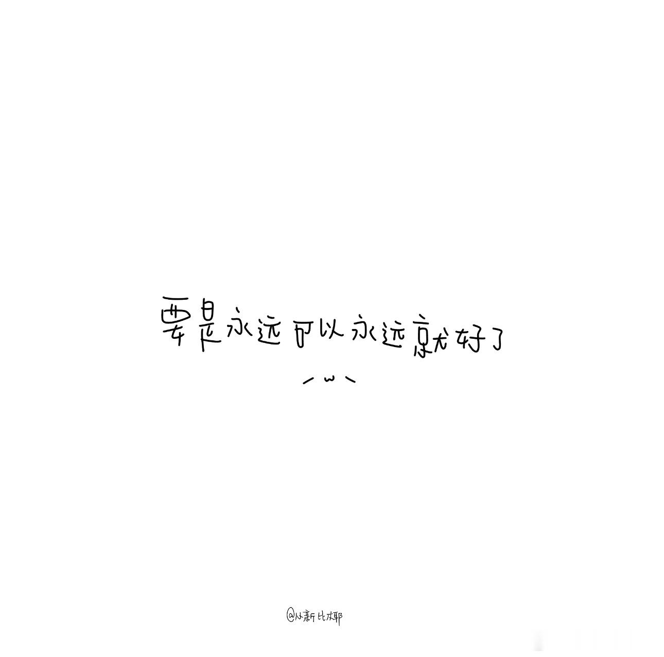 ⁺.⊹ ᜊ𝑨𝒃𝒐𝒖𝒕 𝑴𝒆ᜊ ⊹.⁺玖玖的意思是 我們要長長久久的