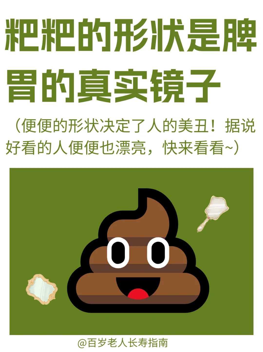 真心提醒：粑粑的形状是脾胃的真实镜子