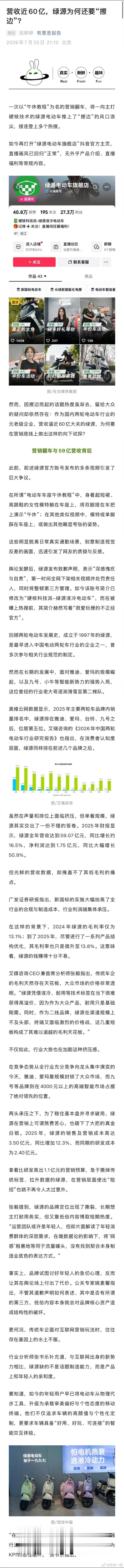 营收近60亿绿源为何还要擦边年营收接近60亿的绿源，放着技术优势不用，选择擦边营
