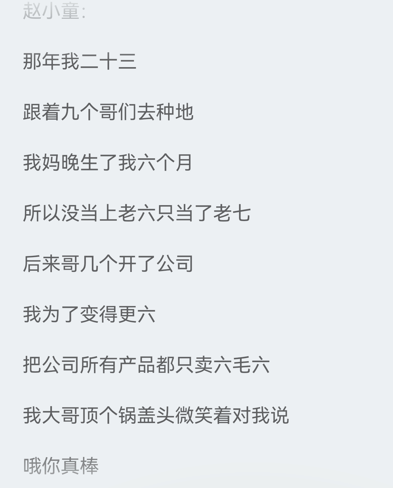 十个勤天赵小童1220生日快乐 