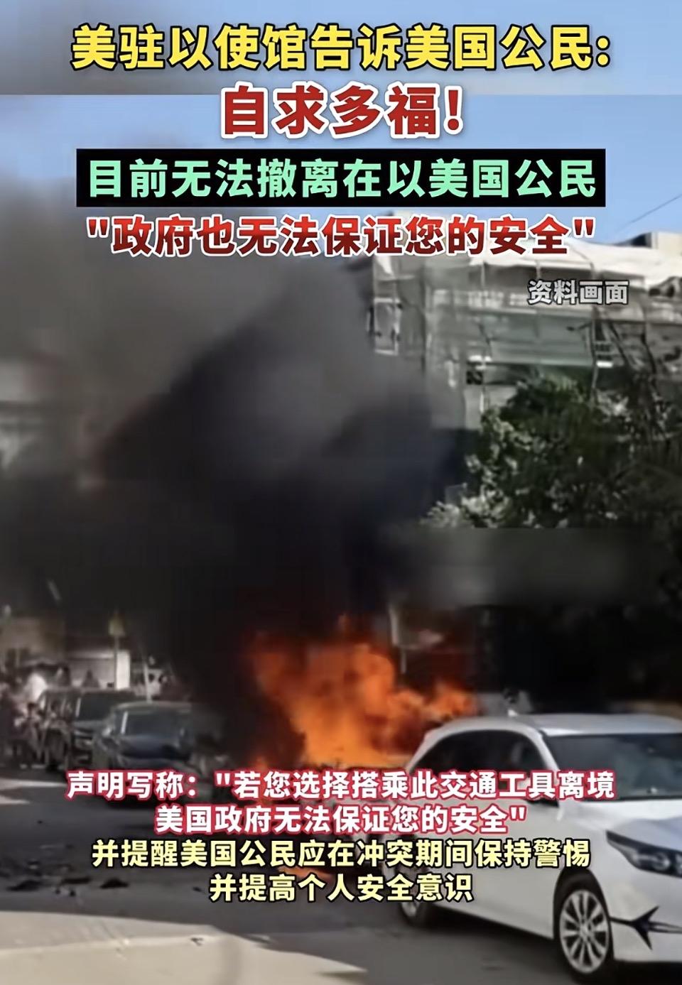 美驻以使馆警告：自求多福！政府无法保证安全！