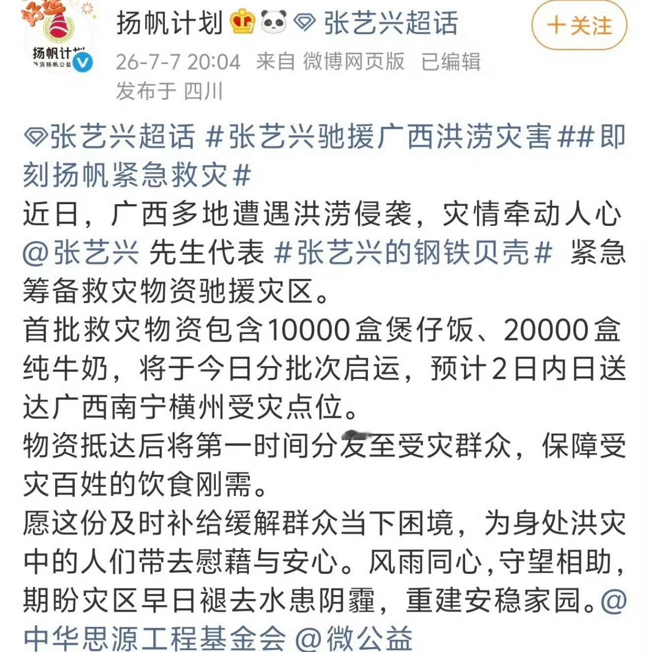 张艺兴每一次都在默默无闻的做，几乎都没热搜，但都在 