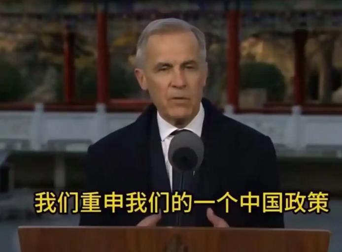 9月4日，加拿大总理卡尼公开把话说透了。他说，加拿大的对台政策始终严格遵循197