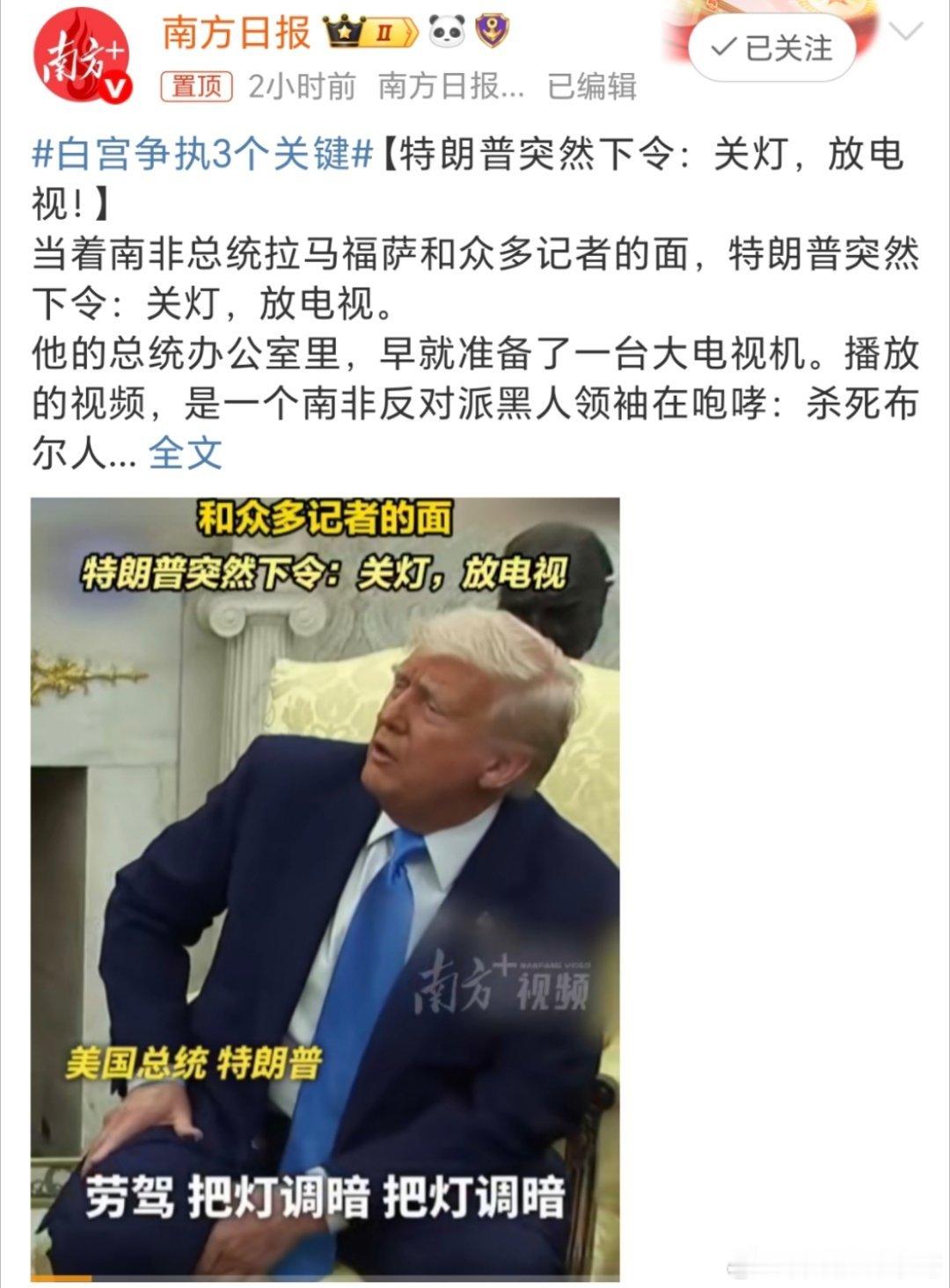 特朗普突然下令关灯放电视这是个什么操作啊？想看动画片吗？还说什么“劳驾，把灯打暗