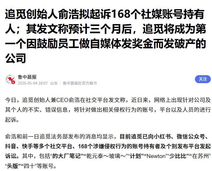 俞浩：追觅或是首个因发奖金破产的公司
 
据媒体报道，针对鼓励员工做自媒体一事，