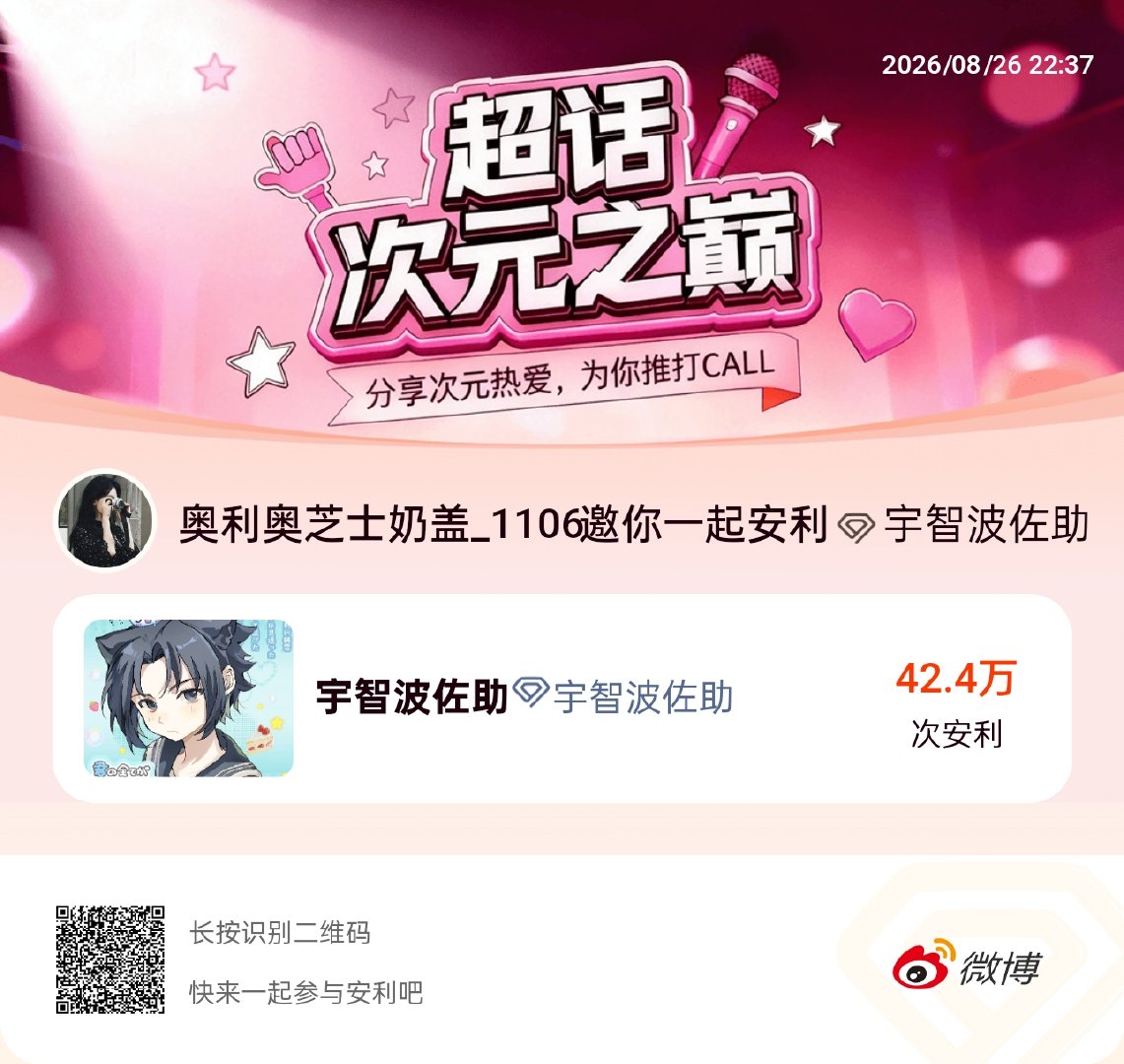 宇智波佐助[超话]动漫仲夏狂欢季 我正在参与超话次元之巅的「夏日最省布料角色」，