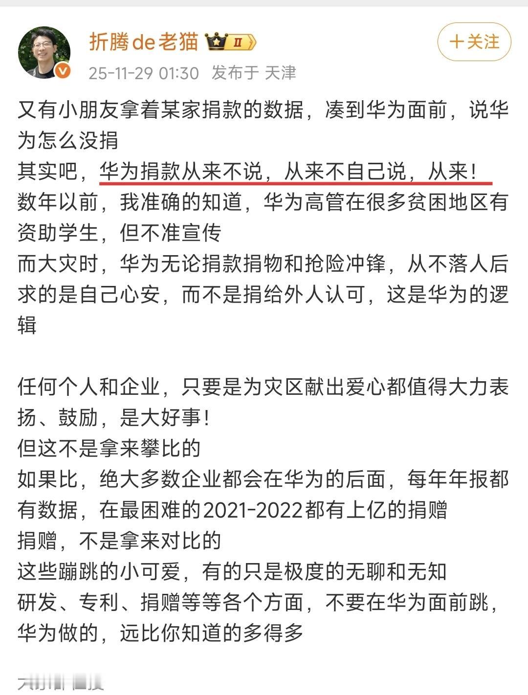 我也不建议去比较谁捐谁没捐，或者捐多捐少。
但这尼玛张嘴就造谣的是不是太可恨了？